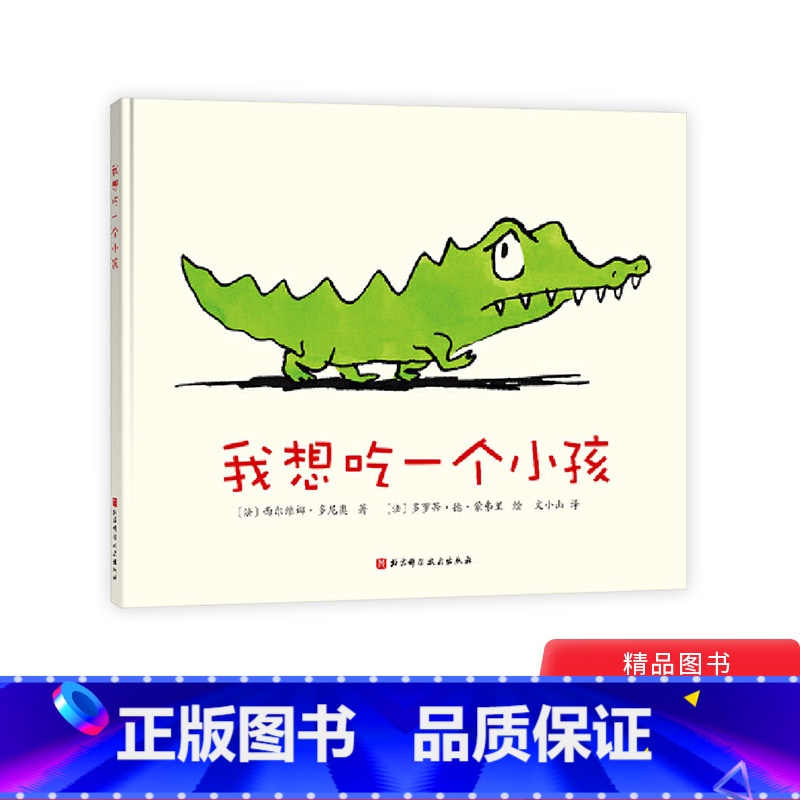 [正版]我想吃一个小孩硬壳精装绘本图画书充满黑色幽默让宝宝好好吃饭健康饮食不要忘记自己的梦想适合3到8岁童书幼儿图书