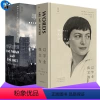 [正版]共2册 我以文字为业+寻获与失落 厄休拉勒古恩 散文集、经典中篇小说集 雨果星云奖作家 外国文学 图书 地海传