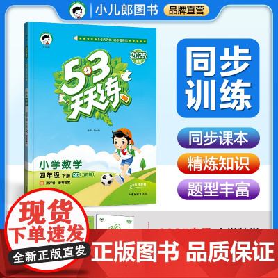 53天天练 小学数学 四年级下册 QD青岛五四制版 2025春季 含测评卷 参考答案