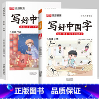 六年级上下册[语文字帖] [正版]抖音同款小学生英语同步字帖衡水体一二三四五六年级上下册人教版英文单词字母描红练字本语文