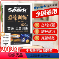 英语 七年级/初中一年级 [正版]2024新版英语巅峰训练七年级英语组合训练1600题 完形填空与阅读理解短文填空任务型