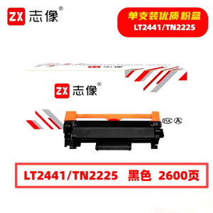 志像 LT2441/TN2225 2600页 带芯片 黑色 适用联想LJ2400/M7400/M7450F墨粉盒黑色