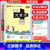 [单本]文言文 通用版 初中通用 [正版]店2024版 学霸笔记 初中人教版全套科学浙教版语文数学英语物理化学生物地理道