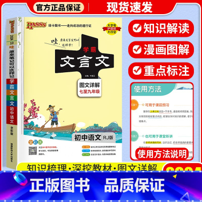 [单本]文言文 通用版 初中通用 [正版]店2024版 学霸笔记 初中人教版全套科学浙教版语文数学英语物理化学生物地理道
