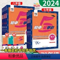 语数英物4本[人教版] 八年级上 [正版]2024版经纶学典初中5星学霸作业本七年级八年级上册语文数学英语物理人教北师浙