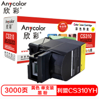 欣彩CS310YH硒鼓(墨粉)专业版黄色单支装(适用利盟CS410 510dn 70C80C0 K版)打印页数:3000