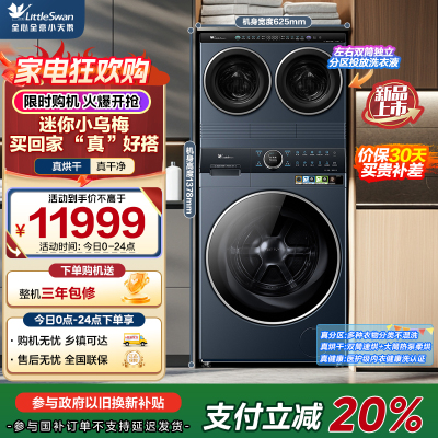 小天鹅(LittleSwan)懒人三筒洗衣机 滚筒洗衣机 可叠放[迷你小乌梅]分区洗TNDD20+K700