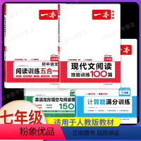 7年级[语数英]现代文+五合一+计算题+完形填空与阅读理解(4本) 初中通用 [正版]2024新一本热考英语时文阅读第5