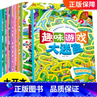 [正版]迷宫大冒险全套8册 儿童迷宫书思维训练幼儿走迷宫书3-6-8岁宝宝图画捉迷藏迷宫书 幼儿专注力训练逻辑思维训练