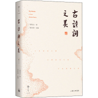 [M]古诗词之美-9787542667946