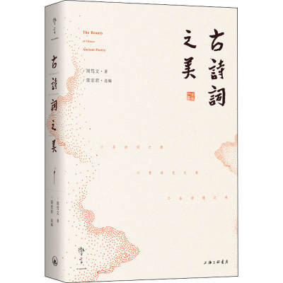 [M]古诗词之美-9787542667946