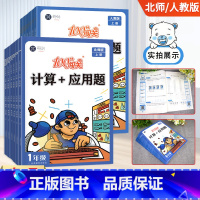 计算+应用-人教版 四年级上 [正版]计算+应用数学口算题卡一二三四五六年级上册应用题人教版北师版小学思维强化练习册专项