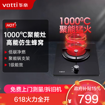 华帝(vatti)聚能灶i10017B 天然气单眼灶 嵌入式燃气煤气灶 台式大火力家用红外线光波灶具猛火灶