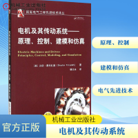 [M]电机及其传动系统-9787111515203