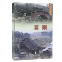 正版新书]泰顺/乡土中国刘杰|摄影:李玉祥9787108053343