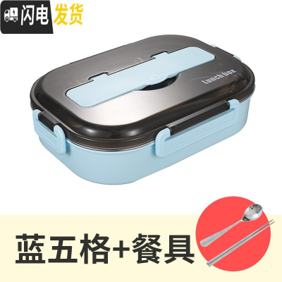 三维工匠SUS304不锈钢北欧多格饭盒一年级学校女生餐盒4/5分格日式便当盒 蓝五格(送勺筷)