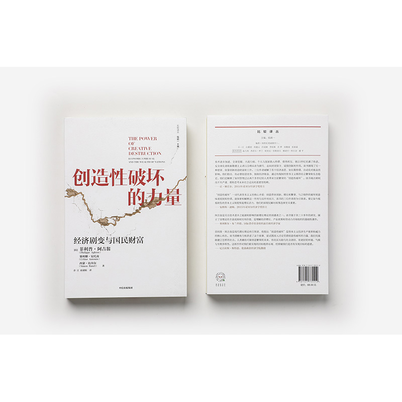 [M]创造性破坏的力量-9787521735512
