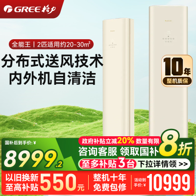 格力空调2匹全能王一级能效柜机舒适风不吹人 省电 外机升级冷静王+同系列KFR-50LW/NhQa1BG
