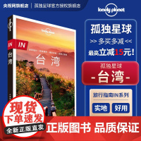 in 台湾 孤独星球Lonely Planet旅行指南系列 2018新版 钓鱼岛 台湾省旅游攻略 台北 高雄 基隆旅游书