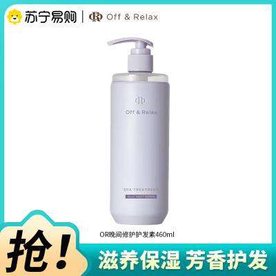 OffRelax晚间修护护发素2.0滋养保湿润发乳460ml
