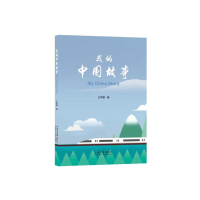 正版新书]我的中国故事王秀卿9787560780719