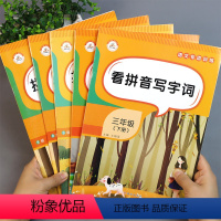 [单本]看拼音写字词训练 一年级上 [正版]看拼音写词语1-6年级 一年级下册语文专项训练二年级下看汉字写拼音三年级给生