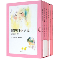 音像窗边的小豆豆合集(共6册)(精)黑柳彻子