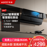 华帝(vatti)[追风系列]烟灶联动套餐A7+505H侧吸式超薄抽油烟机变频25风量大吸力降噪自清洗挥手智控111A7