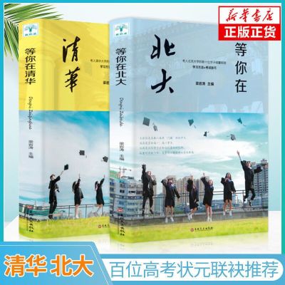 等你在清大全套两册完整版学霸笔记等你来版原版
