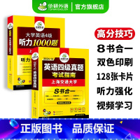 英语四级真题+听力1000题 [正版]备考2024年12月英语四级真题考试指南八合一大学英语4级听力1000题历年真题试