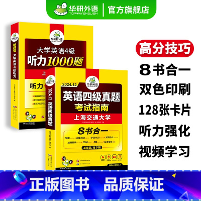 英语四级真题+听力1000题 [正版]备考2024年12月英语四级真题考试指南八合一大学英语4级听力1000题历年真题试
