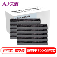 艾洁 FP700K色带芯十支装 适用映美700KFP 660K 联想DP-600E DP660 打印机色带