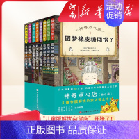 神奇点心店1-8 [正版]全套16册神奇点心店第一二三四辑神奇的点心店钱天堂中文版儿童版解忧杂货店6-12岁小学生课外阅