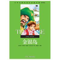 正版新书]小学生阳光成长必读名著金银岛彩图版光明日报出版社97