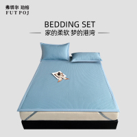 弗切尔珀榕 凉感软席冰豆席条席款系列三件套