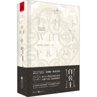 [M]白公主(珍藏版)-9787229145569
