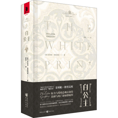 [M]白公主(珍藏版)-9787229145569