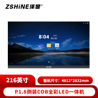 泽显 LED一体机 216英寸全彩COB倒装高清智能会议显示屏 远程会议无线投屏大屏幕 ZXN-P1.8BAFT
