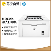 惠普(hp)203DN黑白激光打印机办公家庭文档文件试卷资料自动双面有线网络打印机替代203DW M203DN 标配