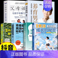 [6册]男孩如何保护自己系列 [正版]抖音同款男孩女孩成长的秘密漫画版青春期男孩女孩成长启蒙的百科书成长手册私房书孩子你