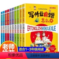 全套 [正版]全套10册 儿童励志书籍注音版 小学生一年级阅读课外书必读老师经典书目 二年级三年级故事书大全6-7岁以上