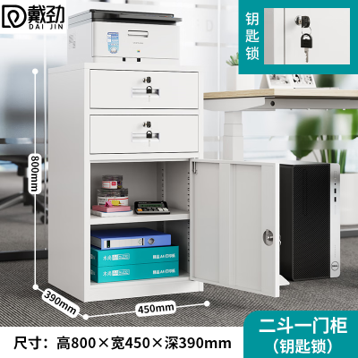 戴劲钢制文件柜储物柜矮柜档案收纳办公资料柜80高45宽二抽一门钥匙款