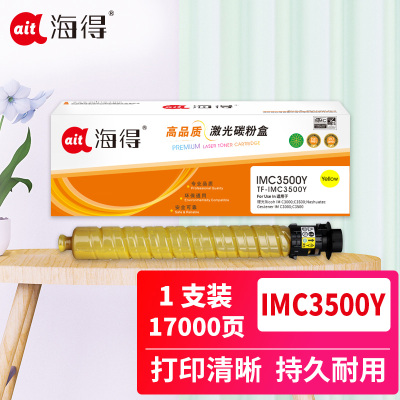 海得IM C3500粉盒TF-IMC3500Y黄色17K适用理光IM C3000 IM C3500复印机碳粉盒