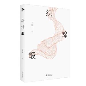 正版新书]织锦缎王嘉馨 著9787307221123