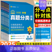 物理 九年级/初中三年级 [正版]2025新版金考卷特快专递中考真题分类训练数学物理化学语文英语政治历史通用版初中模拟测