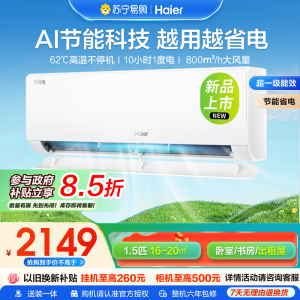 [纯铜管]海尔(Haier)[小红花空调]净省电1.5匹挂机家用空调 KFR-35GW/E1-1家电国家补贴以旧换新