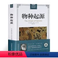 [正版]物种起源 达尔文原著自然进化遗传生物学著作 插图经典版 青少年高中生阅读自然科学科普读本