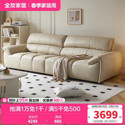 全友家居奶油风真皮直排沙发客厅家用头层牛皮钢琴键一字沙发