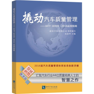醉染图书撬动汽车质量管理9787513056281