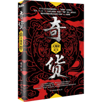 正版新书]奇货唐小豪9787505735330